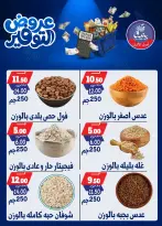 عروض بندق ماركت من ٢٥ أبريل حتى ١٠ مايو ٢٠٢٦ عروض التوفير - بندق ماركت - مصر - 25 ابريل 2026 – 10 مايو 2026 - صفحة 22