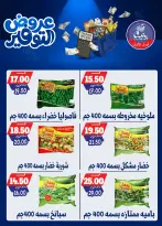 عروض بندق ماركت من ٢٥ أبريل حتى ١٠ مايو ٢٠٢٦ عروض التوفير - بندق ماركت - مصر - 25 ابريل 2026 – 10 مايو 2026 - صفحة 42