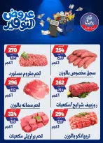 عروض بندق ماركت من ٢٥ أبريل حتى ١٠ مايو ٢٠٢٦ عروض التوفير - بندق ماركت - مصر - 25 ابريل 2026 – 10 مايو 2026 - صفحة 13