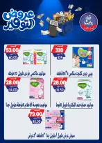 عروض بندق ماركت من ٢٥ أبريل حتى ١٠ مايو ٢٠٢٦ عروض التوفير - بندق ماركت - مصر - 25 ابريل 2026 – 10 مايو 2026 - صفحة 55