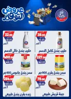 عروض بندق ماركت من ٢٥ أبريل حتى ١٠ مايو ٢٠٢٦ عروض التوفير - بندق ماركت - مصر - 25 ابريل 2026 – 10 مايو 2026 - صفحة 3