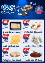 عروض بندق ماركت من ٢٥ أبريل حتى ١٠ مايو ٢٠٢٦ عروض التوفير - بندق ماركت - مصر - 25 ابريل 2026 – 10 مايو 2026 - صفحة 61