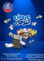 عروض بندق ماركت من ٢٥ أبريل حتى ١٠ مايو ٢٠٢٦ عروض التوفير - بندق ماركت - مصر - 25 ابريل 2026 – 10 مايو 2026 - صفحة 1