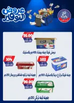 عروض بندق ماركت من ٢٥ أبريل حتى ١٠ مايو ٢٠٢٦ عروض التوفير - بندق ماركت - مصر - 25 ابريل 2026 – 10 مايو 2026 - صفحة 60