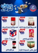 عروض بندق ماركت من ٢٥ أبريل حتى ١٠ مايو ٢٠٢٦ عروض التوفير - بندق ماركت - مصر - 25 ابريل 2026 – 10 مايو 2026 - صفحة 25