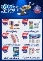عروض بندق ماركت من ٢٥ أبريل حتى ١٠ مايو ٢٠٢٦ عروض التوفير - بندق ماركت - مصر - 25 ابريل 2026 – 10 مايو 2026 - صفحة 54