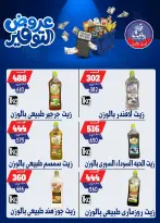 عروض بندق ماركت من ٢٥ أبريل حتى ١٠ مايو ٢٠٢٦ عروض التوفير - بندق ماركت - مصر - 25 ابريل 2026 – 10 مايو 2026 - صفحة 20