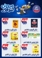 عروض بندق ماركت من ٢٥ أبريل حتى ١٠ مايو ٢٠٢٦ عروض التوفير - بندق ماركت - مصر - 25 ابريل 2026 – 10 مايو 2026 - صفحة 24