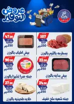 عروض بندق ماركت من ٢٥ أبريل حتى ١٠ مايو ٢٠٢٦ عروض التوفير - بندق ماركت - مصر - 25 ابريل 2026 – 10 مايو 2026 - صفحة 6