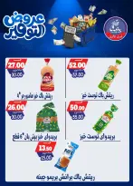 عروض بندق ماركت من ٢٥ أبريل حتى ١٠ مايو ٢٠٢٦ عروض التوفير - بندق ماركت - مصر - 25 ابريل 2026 – 10 مايو 2026 - صفحة 47
