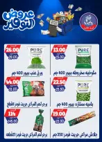 عروض بندق ماركت من ٢٥ أبريل حتى ١٠ مايو ٢٠٢٦ عروض التوفير - بندق ماركت - مصر - 25 ابريل 2026 – 10 مايو 2026 - صفحة 43