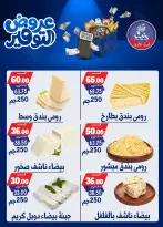 عروض بندق ماركت من ٢٥ أبريل حتى ١٠ مايو ٢٠٢٦ عروض التوفير - بندق ماركت - مصر - 25 ابريل 2026 – 10 مايو 2026 - صفحة 2