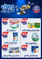 عروض بندق ماركت من ٢٥ أبريل حتى ١٠ مايو ٢٠٢٦ عروض التوفير - بندق ماركت - مصر - 25 ابريل 2026 – 10 مايو 2026 - صفحة 16