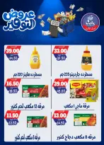 عروض بندق ماركت من ٢٥ أبريل حتى ١٠ مايو ٢٠٢٦ عروض التوفير - بندق ماركت - مصر - 25 ابريل 2026 – 10 مايو 2026 - صفحة 33