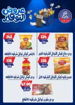 عروض بندق ماركت من ٢٥ أبريل حتى ١٠ مايو ٢٠٢٦ عروض التوفير - بندق ماركت - مصر - 25 ابريل 2026 – 10 مايو 2026 - صفحة 44