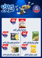 عروض بندق ماركت من ٢٥ أبريل حتى ١٠ مايو ٢٠٢٦ عروض التوفير - بندق ماركت - مصر - 25 ابريل 2026 – 10 مايو 2026 - صفحة 70