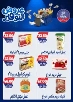 عروض بندق ماركت من ٢٥ أبريل حتى ١٠ مايو ٢٠٢٦ عروض التوفير - بندق ماركت - مصر - 25 ابريل 2026 – 10 مايو 2026 - صفحة 37