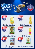 عروض بندق ماركت من ٢٥ أبريل حتى ١٠ مايو ٢٠٢٦ عروض التوفير - بندق ماركت - مصر - 25 ابريل 2026 – 10 مايو 2026 - صفحة 64