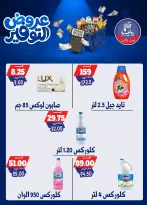 عروض بندق ماركت من ٢٥ أبريل حتى ١٠ مايو ٢٠٢٦ عروض التوفير - بندق ماركت - مصر - 25 ابريل 2026 – 10 مايو 2026 - صفحة 51