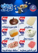 عروض بندق ماركت من ٢٥ أبريل حتى ١٠ مايو ٢٠٢٦ عروض التوفير - بندق ماركت - مصر - 25 ابريل 2026 – 10 مايو 2026 - صفحة 4