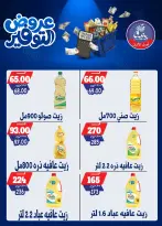 عروض بندق ماركت من ٢٥ أبريل حتى ١٠ مايو ٢٠٢٦ عروض التوفير - بندق ماركت - مصر - 25 ابريل 2026 – 10 مايو 2026 - صفحة 63