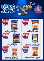 عروض بندق ماركت من ٢٥ أبريل حتى ١٠ مايو ٢٠٢٦ عروض التوفير - بندق ماركت - مصر - 25 ابريل 2026 – 10 مايو 2026 - صفحة 27