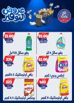 عروض بندق ماركت من ٢٥ أبريل حتى ١٠ مايو ٢٠٢٦ عروض التوفير - بندق ماركت - مصر - 25 ابريل 2026 – 10 مايو 2026 - صفحة 49