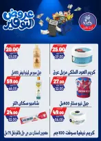 عروض بندق ماركت من ٢٥ أبريل حتى ١٠ مايو ٢٠٢٦ عروض التوفير - بندق ماركت - مصر - 25 ابريل 2026 – 10 مايو 2026 - صفحة 58