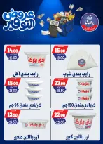 عروض بندق ماركت من ٢٥ أبريل حتى ١٠ مايو ٢٠٢٦ عروض التوفير - بندق ماركت - مصر - 25 ابريل 2026 – 10 مايو 2026 - صفحة 11
