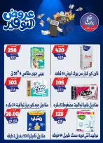 عروض بندق ماركت من ٢٥ أبريل حتى ١٠ مايو ٢٠٢٦ عروض التوفير - بندق ماركت - مصر - 25 ابريل 2026 – 10 مايو 2026 - صفحة 52