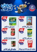 عروض بندق ماركت من ٢٥ أبريل حتى ١٠ مايو ٢٠٢٦ عروض التوفير - بندق ماركت - مصر - 25 ابريل 2026 – 10 مايو 2026 - صفحة 69