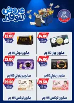 عروض بندق ماركت من ٢٥ أبريل حتى ١٠ مايو ٢٠٢٦ عروض التوفير - بندق ماركت - مصر - 25 ابريل 2026 – 10 مايو 2026 - صفحة 50