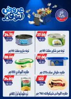 عروض بندق ماركت من ٢٥ أبريل حتى ١٠ مايو ٢٠٢٦ عروض التوفير - بندق ماركت - مصر - 25 ابريل 2026 – 10 مايو 2026 - صفحة 35