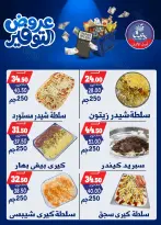 عروض بندق ماركت من ٢٥ أبريل حتى ١٠ مايو ٢٠٢٦ عروض التوفير - بندق ماركت - مصر - 25 ابريل 2026 – 10 مايو 2026 - صفحة 5