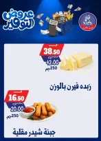 عروض بندق ماركت من ٢٥ أبريل حتى ١٠ مايو ٢٠٢٦ عروض التوفير - بندق ماركت - مصر - 25 ابريل 2026 – 10 مايو 2026 - صفحة 10