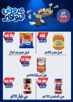 عروض بندق ماركت من ٢٥ أبريل حتى ١٠ مايو ٢٠٢٦ عروض التوفير - بندق ماركت - مصر - 25 ابريل 2026 – 10 مايو 2026 - صفحة 38