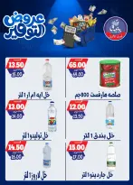 عروض بندق ماركت من ٢٥ أبريل حتى ١٠ مايو ٢٠٢٦ عروض التوفير - بندق ماركت - مصر - 25 ابريل 2026 – 10 مايو 2026 - صفحة 30