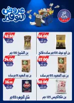 عروض بندق ماركت من ٢٥ أبريل حتى ١٠ مايو ٢٠٢٦ عروض التوفير - بندق ماركت - مصر - 25 ابريل 2026 – 10 مايو 2026 - صفحة 65