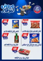 عروض بندق ماركت من ٢٥ أبريل حتى ١٠ مايو ٢٠٢٦ عروض التوفير - بندق ماركت - مصر - 25 ابريل 2026 – 10 مايو 2026 - صفحة 45