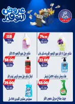 عروض بندق ماركت من ٢٥ أبريل حتى ١٠ مايو ٢٠٢٦ عروض التوفير - بندق ماركت - مصر - 25 ابريل 2026 – 10 مايو 2026 - صفحة 56