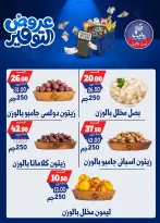 عروض بندق ماركت من ٢٥ أبريل حتى ١٠ مايو ٢٠٢٦ عروض التوفير - بندق ماركت - مصر - 25 ابريل 2026 – 10 مايو 2026 - صفحة 62