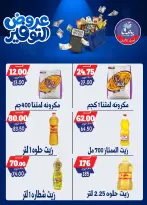 عروض بندق ماركت من ٢٥ أبريل حتى ١٠ مايو ٢٠٢٦ عروض التوفير - بندق ماركت - مصر - 25 ابريل 2026 – 10 مايو 2026 - صفحة 29