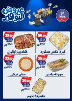 عروض بندق ماركت من ٢٥ أبريل حتى ١٠ مايو ٢٠٢٦ عروض التوفير - بندق ماركت - مصر - 25 ابريل 2026 – 10 مايو 2026 - صفحة 7