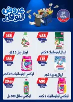 عروض بندق ماركت من ٢٥ أبريل حتى ١٠ مايو ٢٠٢٦ عروض التوفير - بندق ماركت - مصر - 25 ابريل 2026 – 10 مايو 2026 - صفحة 67