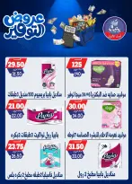 عروض بندق ماركت من ٢٥ أبريل حتى ١٠ مايو ٢٠٢٦ عروض التوفير - بندق ماركت - مصر - 25 ابريل 2026 – 10 مايو 2026 - صفحة 53