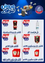 عروض بندق ماركت من ٢٥ أبريل حتى ١٠ مايو ٢٠٢٦ عروض التوفير - بندق ماركت - مصر - 25 ابريل 2026 – 10 مايو 2026 - صفحة 31