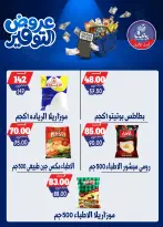 عروض بندق ماركت من ٢٥ أبريل حتى ١٠ مايو ٢٠٢٦ عروض التوفير - بندق ماركت - مصر - 25 ابريل 2026 – 10 مايو 2026 - صفحة 40