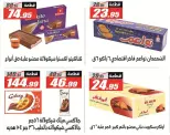 Ofertas de Hipermercado El Fergany de 26 abril a 10 mayo 2026 Promociones y descuentos - Hipermercado El Fergany - Egipto - 26 abril 2026 – 10 mayo 2026 - Página 33