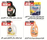 Ofertas de Hipermercado El Fergany de 26 abril a 10 mayo 2026 Promociones y descuentos - Hipermercado El Fergany - Egipto - 26 abril 2026 – 10 mayo 2026 - Página 43