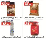 Ofertas de Hipermercado El Fergany de 26 abril a 10 mayo 2026 Promociones y descuentos - Hipermercado El Fergany - Egipto - 26 abril 2026 – 10 mayo 2026 - Página 27